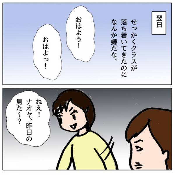 「また男に媚び売ってる」クラスメイトに悪口を言われ、反論すると驚愕の展開に＜ママ友がモンペ＞