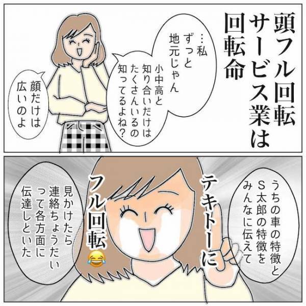「どうして密会場所がわかった？」夫の問いに回答すると、みるみるうちに青ざめて＜夫の浮気相手は＞