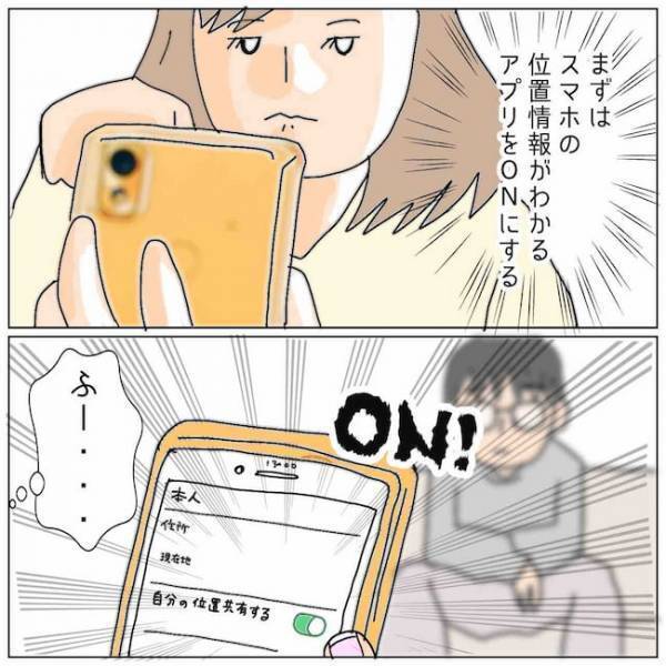 「どうして密会場所がわかった？」夫の問いに回答すると、みるみるうちに青ざめて＜夫の浮気相手は＞