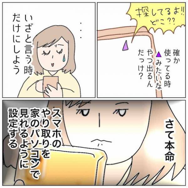 「どうして密会場所がわかった？」夫の問いに回答すると、みるみるうちに青ざめて＜夫の浮気相手は＞