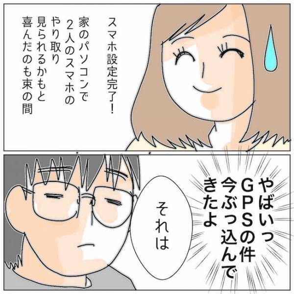 「どうして密会場所がわかった？」夫の問いに回答すると、みるみるうちに青ざめて＜夫の浮気相手は＞