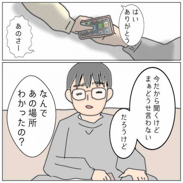 「どうして密会場所がわかった？」夫の問いに回答すると、みるみるうちに青ざめて＜夫の浮気相手は＞