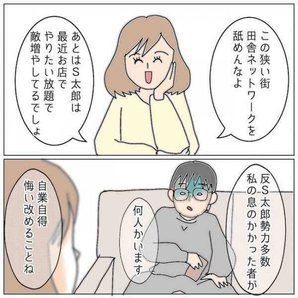 「どうして密会場所がわかった？」夫の問いに回答すると、みるみるうちに青ざめて＜夫の浮気相手は＞