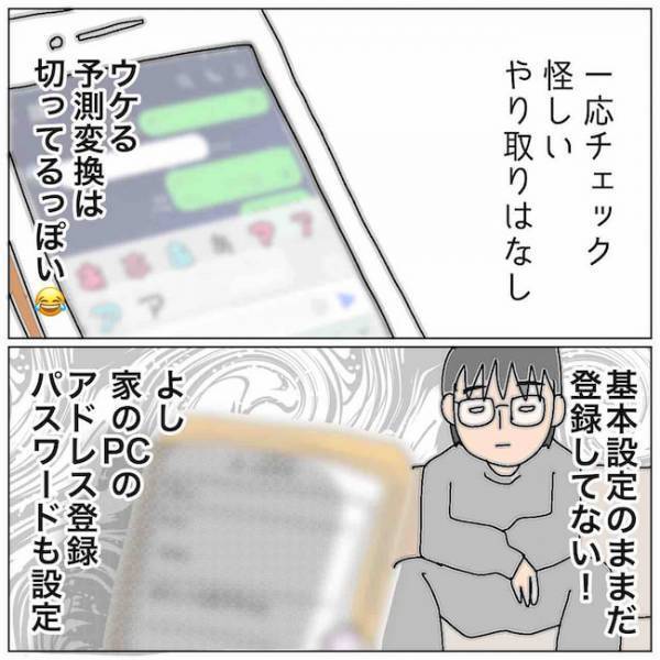 「どうして密会場所がわかった？」夫の問いに回答すると、みるみるうちに青ざめて＜夫の浮気相手は＞