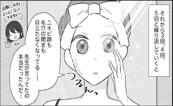 なんとかしたい！毛穴の開き＆ニキビ跡⇒ある方法を試した結果…？！【ダーマペン体験マンガ】