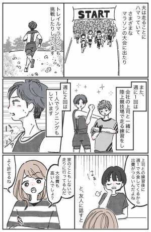 「よく許せるね」友人にびっくりされた私たち夫婦のお金に対する価値観とは？