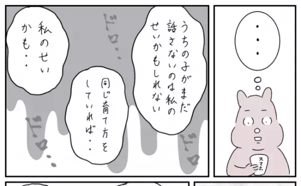 「え、私のせい」産後のうつメンタル期に妊婦健診で会ったママのSNSで知る驚愕の事実＜ママ友と私＞