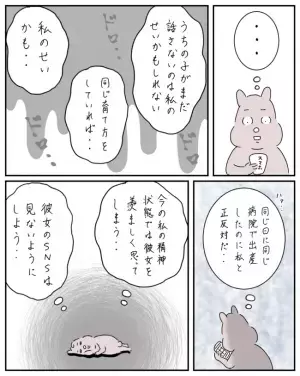 「え、私のせい」産後のうつメンタル期に妊婦健診で会ったママのSNSで知る驚愕の事実＜ママ友と私＞