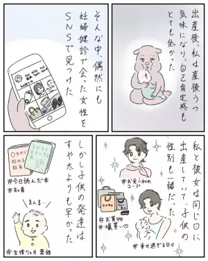 「え、私のせい」産後のうつメンタル期に妊婦健診で会ったママのSNSで知る驚愕の事実＜ママ友と私＞