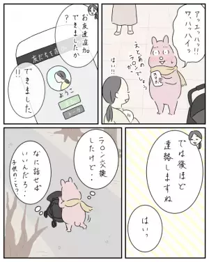 「会いませんか？」突然のママ友からの誘いに喜んだ矢先、起こったまさかの出来事とは？＜ママ友と私＞