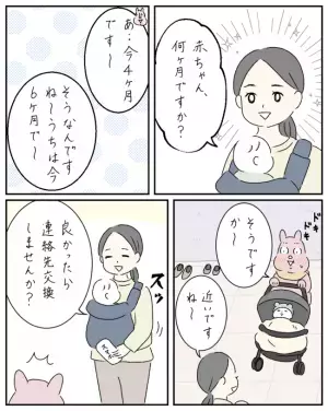 「会いませんか？」突然のママ友からの誘いに喜んだ矢先、起こったまさかの出来事とは？＜ママ友と私＞