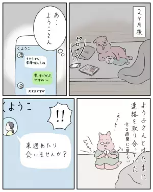 「会いませんか？」突然のママ友からの誘いに喜んだ矢先、起こったまさかの出来事とは？＜ママ友と私＞