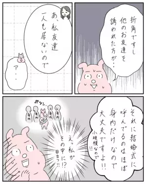 「会いませんか？」突然のママ友からの誘いに喜んだ矢先、起こったまさかの出来事とは？＜ママ友と私＞