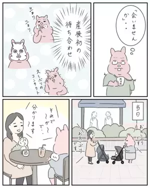 「会いませんか？」突然のママ友からの誘いに喜んだ矢先、起こったまさかの出来事とは？＜ママ友と私＞