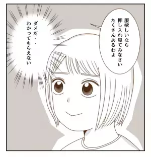 ズバズバ言う母「友だちやめたら？性格合ってない」心の距離が離れていく…！？＜癇癪持ちの気持ち＞