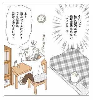 ズバズバ言う母「友だちやめたら？性格合ってない」心の距離が離れていく…！？＜癇癪持ちの気持ち＞