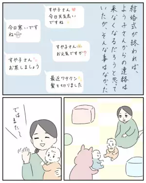 「人数合わせじゃない？」夫がひと言。会って2回目のママ友からまさかの場所へのお誘い＜ママ友と私＞