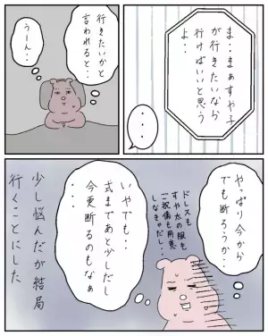「人数合わせじゃない？」夫がひと言。会って2回目のママ友からまさかの場所へのお誘い＜ママ友と私＞