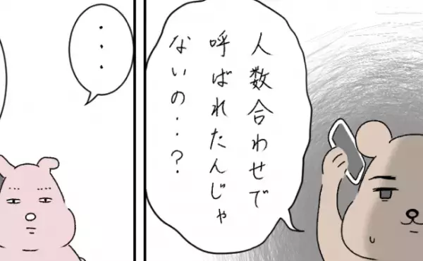 「人数合わせじゃない？」夫がひと言。会って2回目のママ友からまさかの場所へのお誘い＜ママ友と私＞