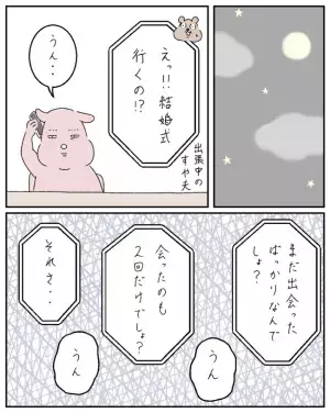 「人数合わせじゃない？」夫がひと言。会って2回目のママ友からまさかの場所へのお誘い＜ママ友と私＞