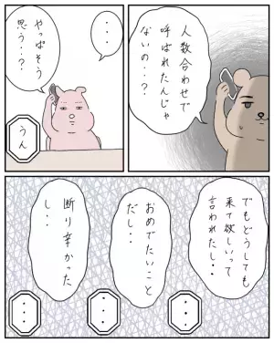 「人数合わせじゃない？」夫がひと言。会って2回目のママ友からまさかの場所へのお誘い＜ママ友と私＞