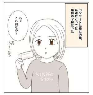 母親に甘えたくても甘えられない…反抗しつつもあることに気づいて親近感が！！＜癇癪持ちの気持ち＞