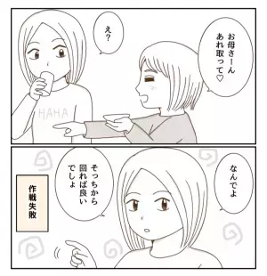 母親に甘えたくても甘えられない…反抗しつつもあることに気づいて親近感が！！＜癇癪持ちの気持ち＞