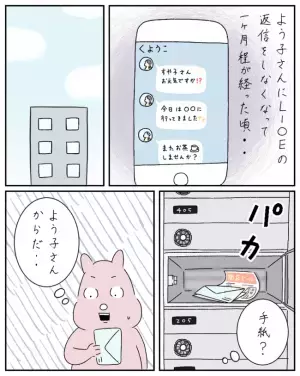 「私っていいカモ？」出会って間もないママ友がまさかの結婚式の次に誘ってきたものとは＜ママ友と私＞