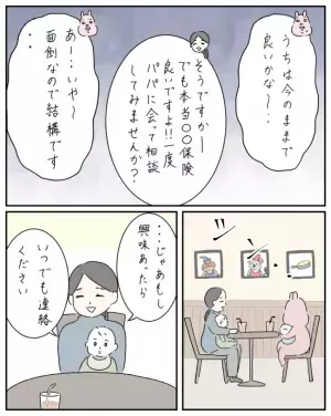 「私っていいカモ？」出会って間もないママ友がまさかの結婚式の次に誘ってきたものとは＜ママ友と私＞