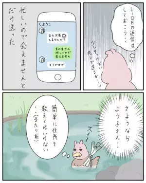 「私っていいカモ？」出会って間もないママ友がまさかの結婚式の次に誘ってきたものとは＜ママ友と私＞