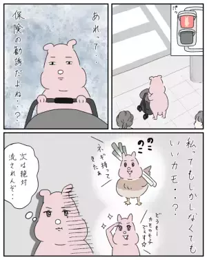 「私っていいカモ？」出会って間もないママ友がまさかの結婚式の次に誘ってきたものとは＜ママ友と私＞