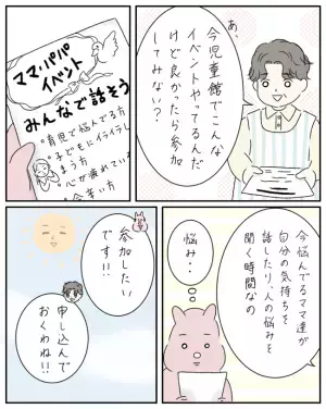 産後メンタルが落ちて無気力になった私。児童館で声をかけてくれた意外な人物とは？＜ママ友と私＞