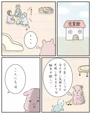 産後メンタルが落ちて無気力になった私。児童館で声をかけてくれた意外な人物とは？＜ママ友と私＞