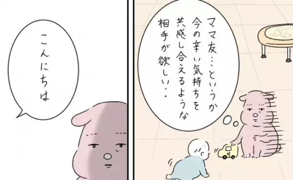 産後メンタルが落ちて無気力になった私。児童館で声をかけてくれた意外な人物とは？＜ママ友と私＞