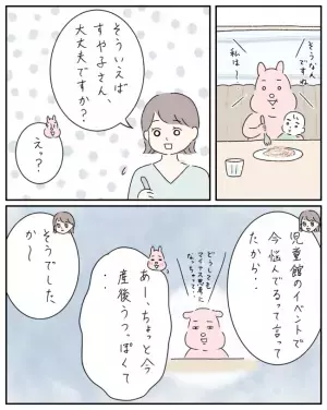 イベント後ランチに誘ってくれたママ友。喜んだ私に待ち受ける予想外の展開とは＜ママ友と私＞