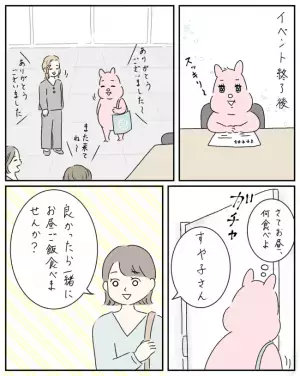 イベント後ランチに誘ってくれたママ友。喜んだ私に待ち受ける予想外の展開とは＜ママ友と私＞