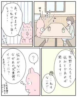 イベント後ランチに誘ってくれたママ友。喜んだ私に待ち受ける予想外の展開とは＜ママ友と私＞