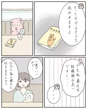 イベント後ランチに誘ってくれたママ友。喜んだ私に待ち受ける予想外の展開とは＜ママ友と私＞