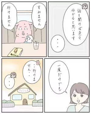 イベント後ランチに誘ってくれたママ友。喜んだ私に待ち受ける予想外の展開とは＜ママ友と私＞