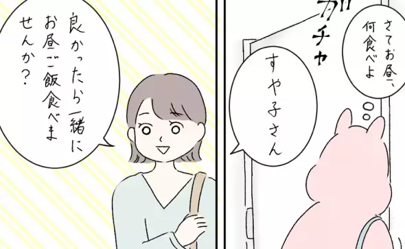 イベント後ランチに誘ってくれたママ友。喜んだ私に待ち受ける予想外の展開とは＜ママ友と私＞