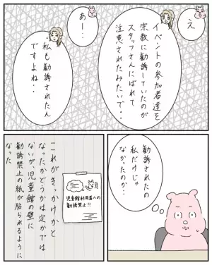 「私は入れません！」何度断っても諦めないママ友。宗教勧誘を切り抜けた答えとは＜ママ友と私＞