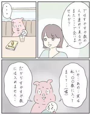 「私は入れません！」何度断っても諦めないママ友。宗教勧誘を切り抜けた答えとは＜ママ友と私＞