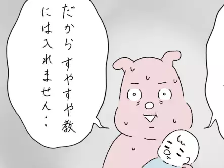 「私は入れません！」何度断っても諦めないママ友。宗教勧誘を切り抜けた答えとは＜ママ友と私＞
