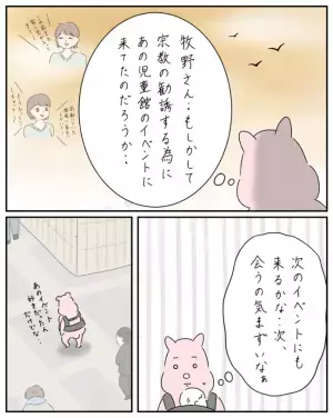 「私は入れません！」何度断っても諦めないママ友。宗教勧誘を切り抜けた答えとは＜ママ友と私＞