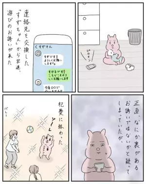 「連絡先交換しませんか」ママ友から2度の勧誘に遭遇した私。この出会いは大丈夫？＜ママ友と私＞