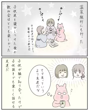 「連絡先交換しませんか」ママ友から2度の勧誘に遭遇した私。この出会いは大丈夫？＜ママ友と私＞