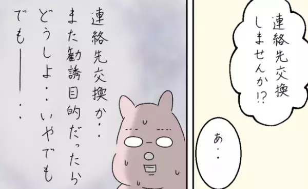 「連絡先交換しませんか」ママ友から2度の勧誘に遭遇した私。この出会いは大丈夫？＜ママ友と私＞