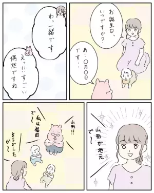 「連絡先交換しませんか」ママ友から2度の勧誘に遭遇した私。この出会いは大丈夫？＜ママ友と私＞