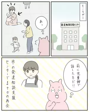 「私もです！」え？子どもの発達に悩む私→産後うつを打ち明けるとまさかの事情が…＜ママ友と私＞