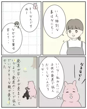 「私もです！」え？子どもの発達に悩む私→産後うつを打ち明けるとまさかの事情が…＜ママ友と私＞